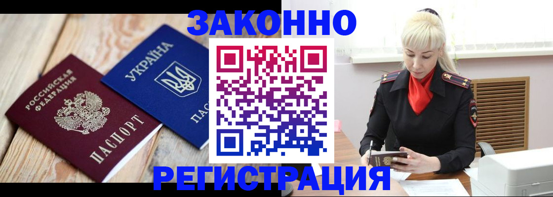 прописка для работы в Новокубанске