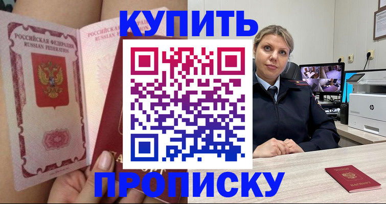 прописка паспорт в Новокубанске