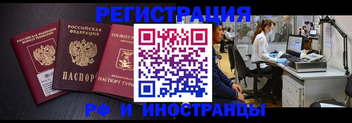 временная регистрация купить в Новокубанске